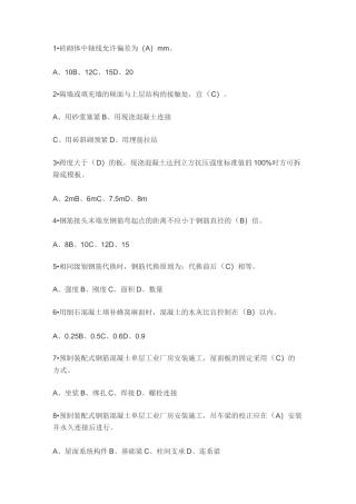 建筑施工员考试