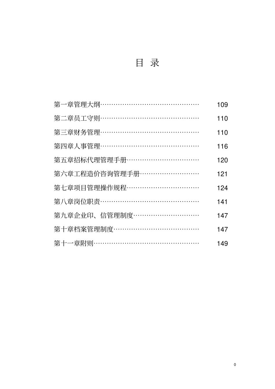 分公司内部管理规章制度全文_第1页