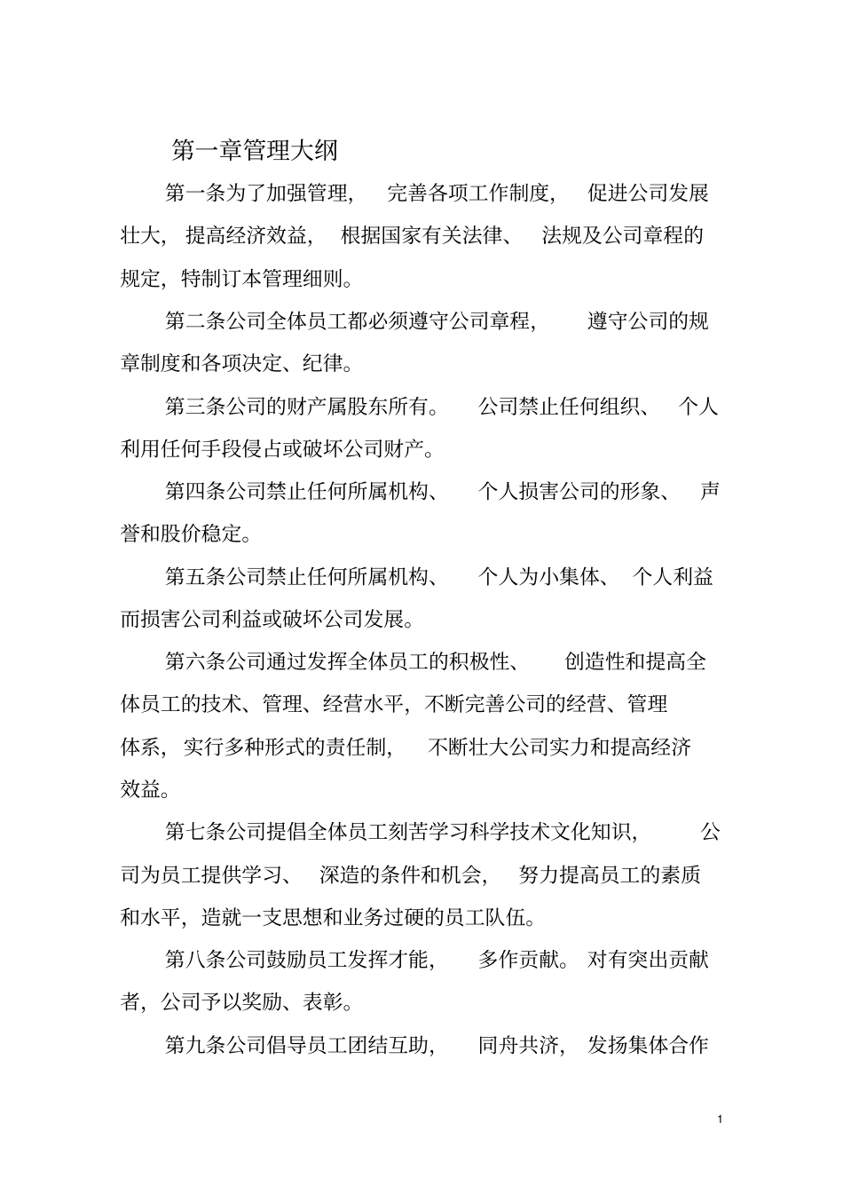 分公司内部管理规章制度全文_第2页