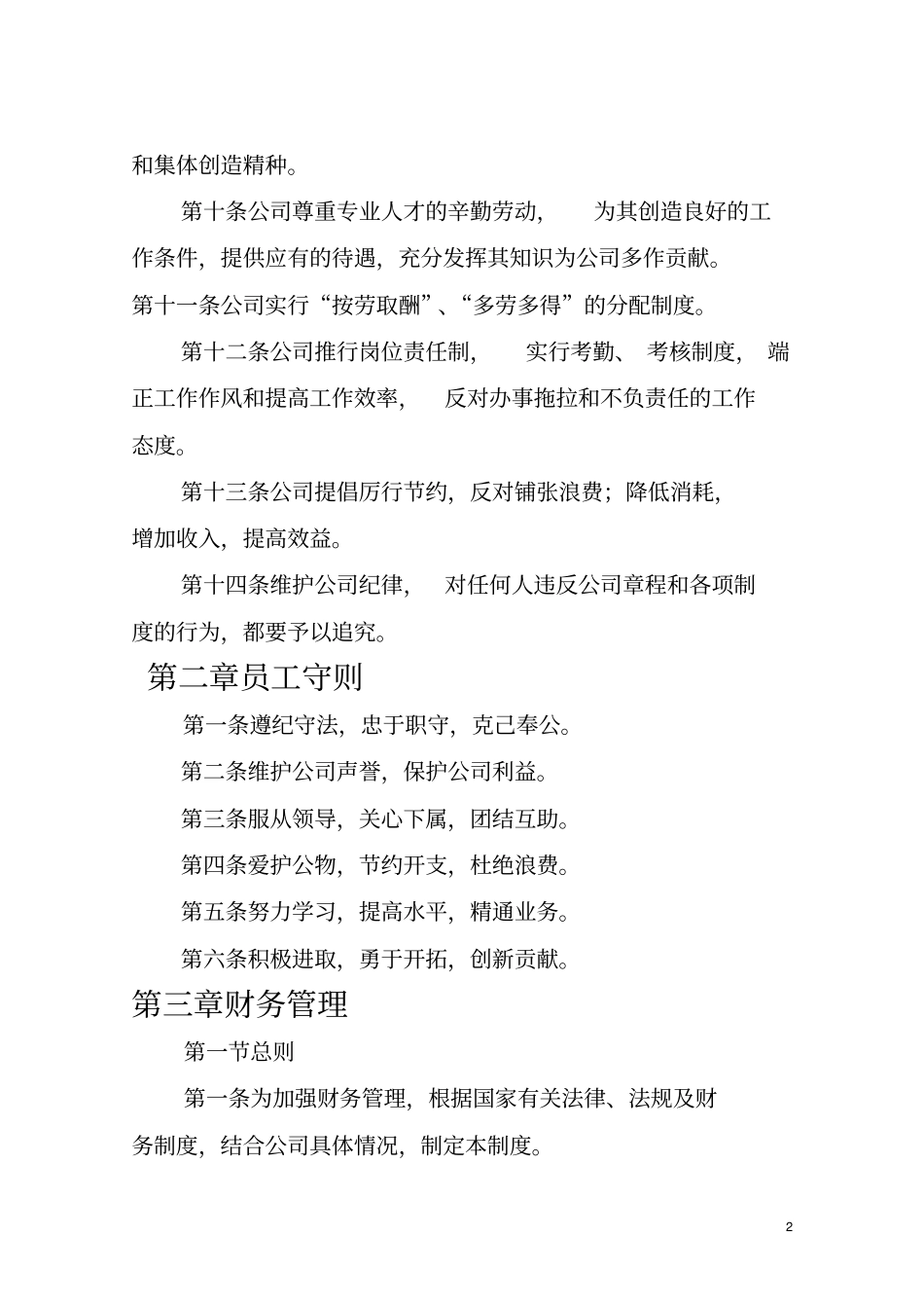 分公司内部管理规章制度全文_第3页