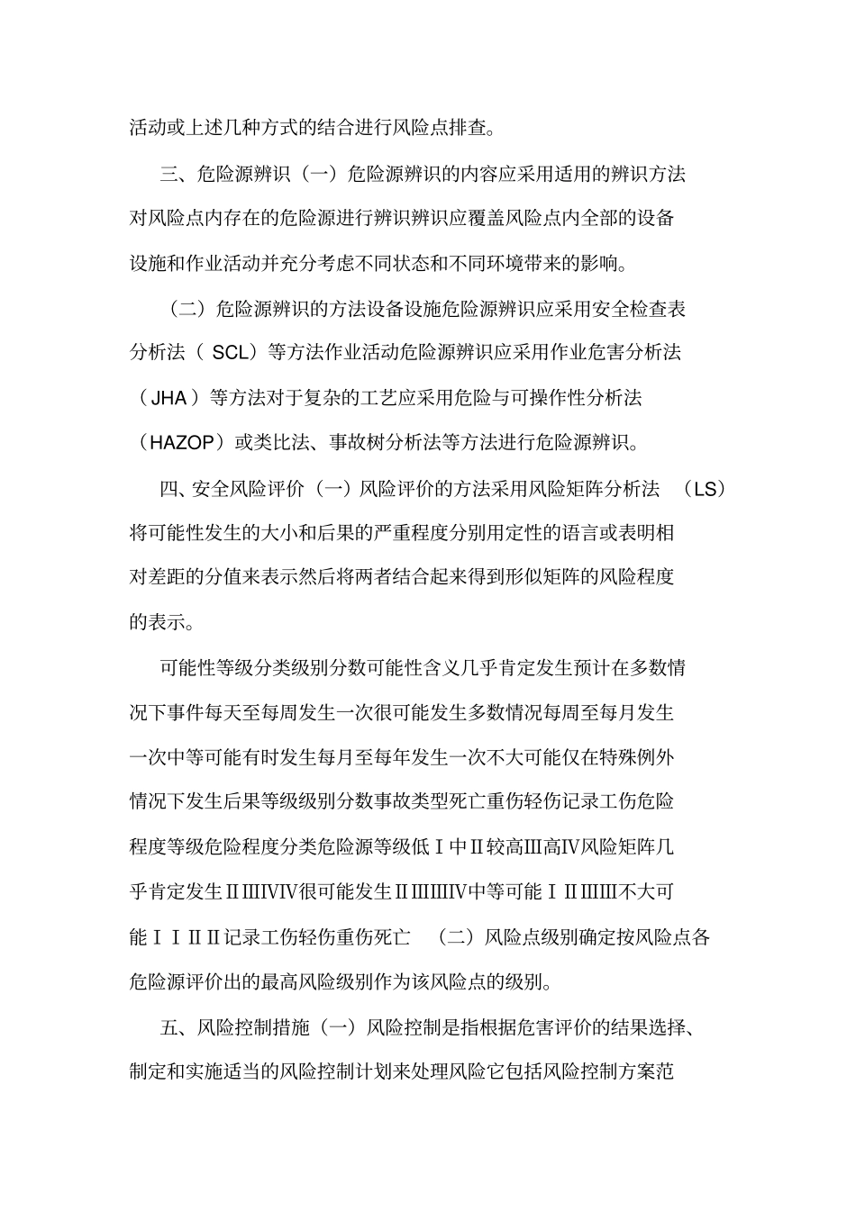 分公司安全风险分级管控制度可编辑_第2页