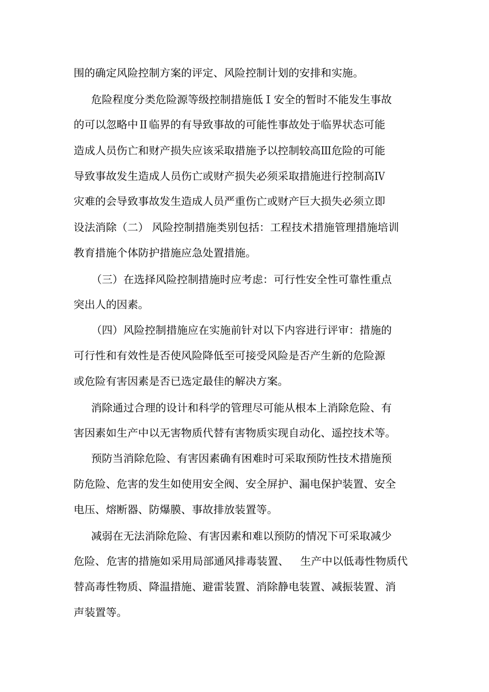 分公司安全风险分级管控制度可编辑_第3页