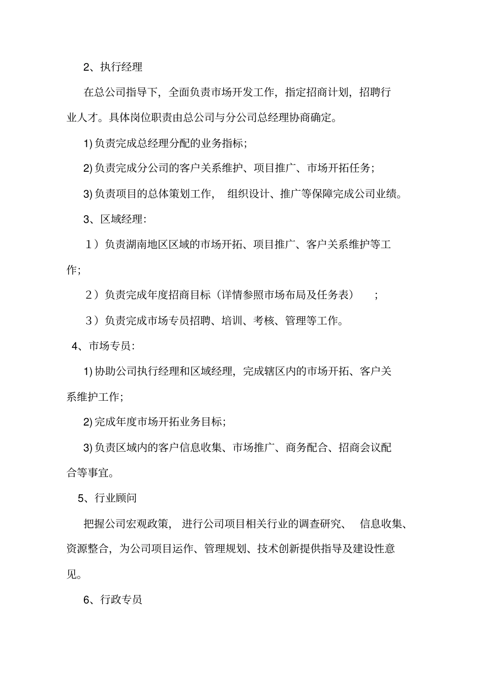 分公司成立方案_第3页