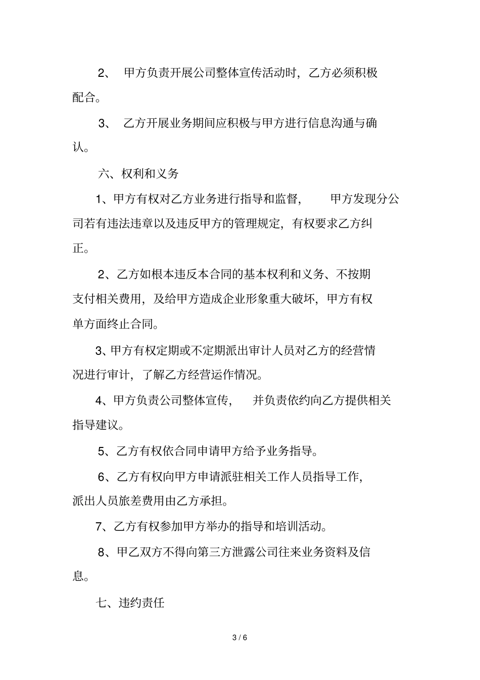 分公司承包经营协议书_第3页