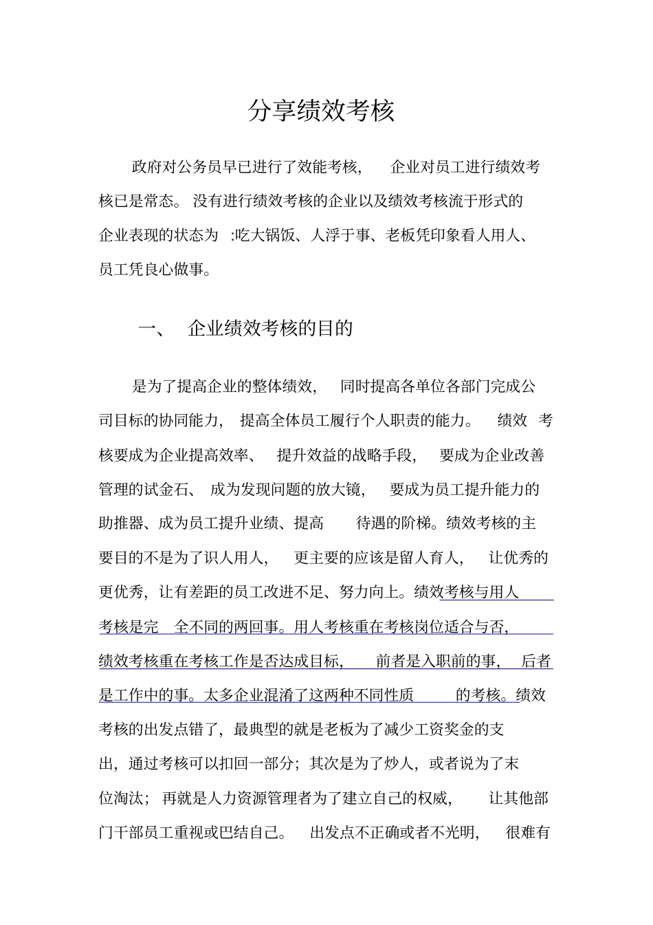 分享绩效考核_第1页