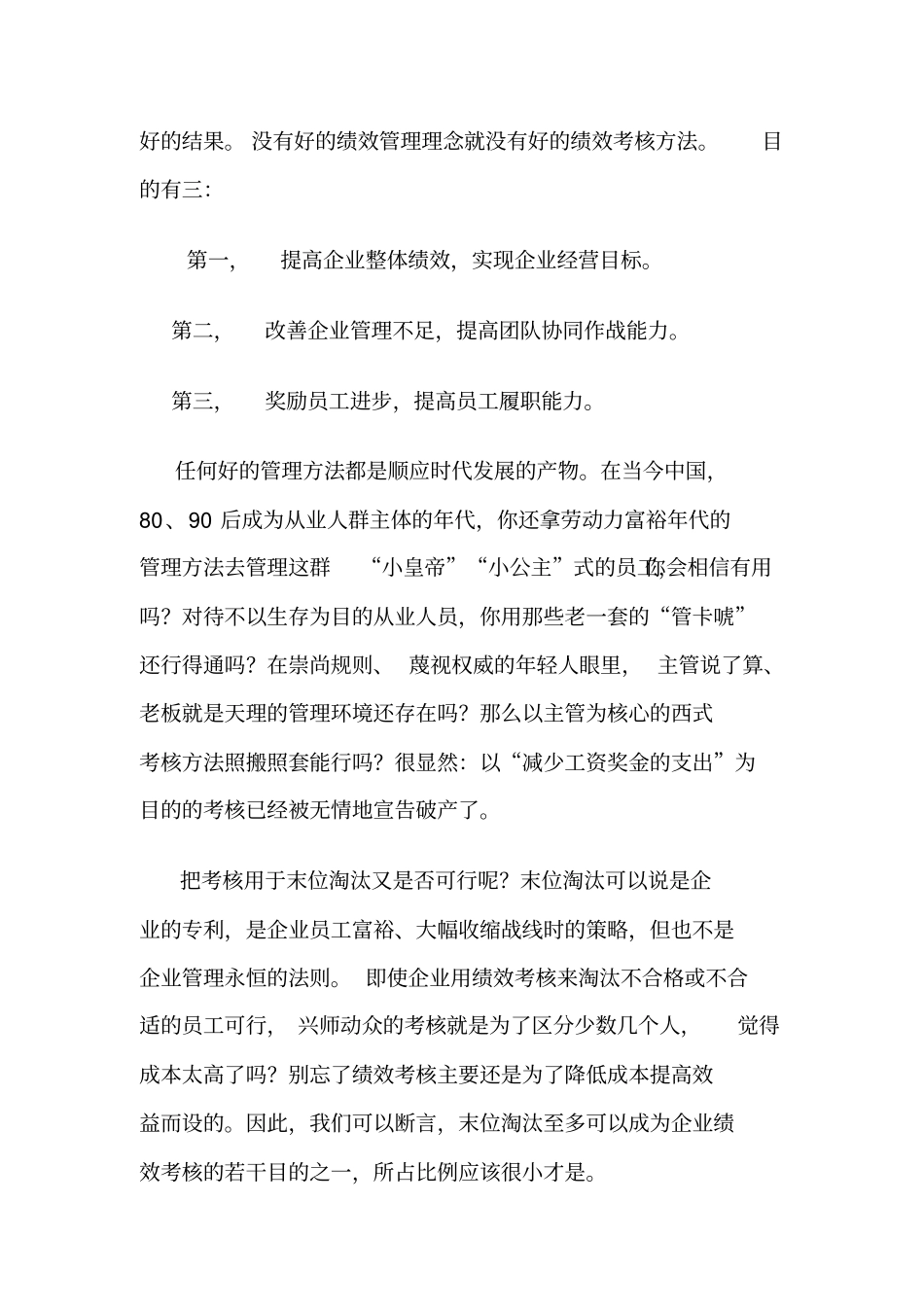 分享绩效考核_第2页