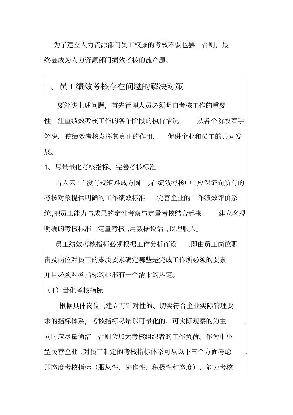 分享绩效考核_第3页