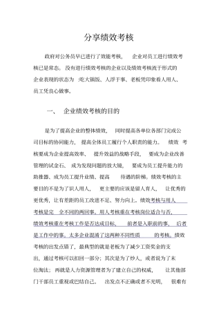 分享绩效考核