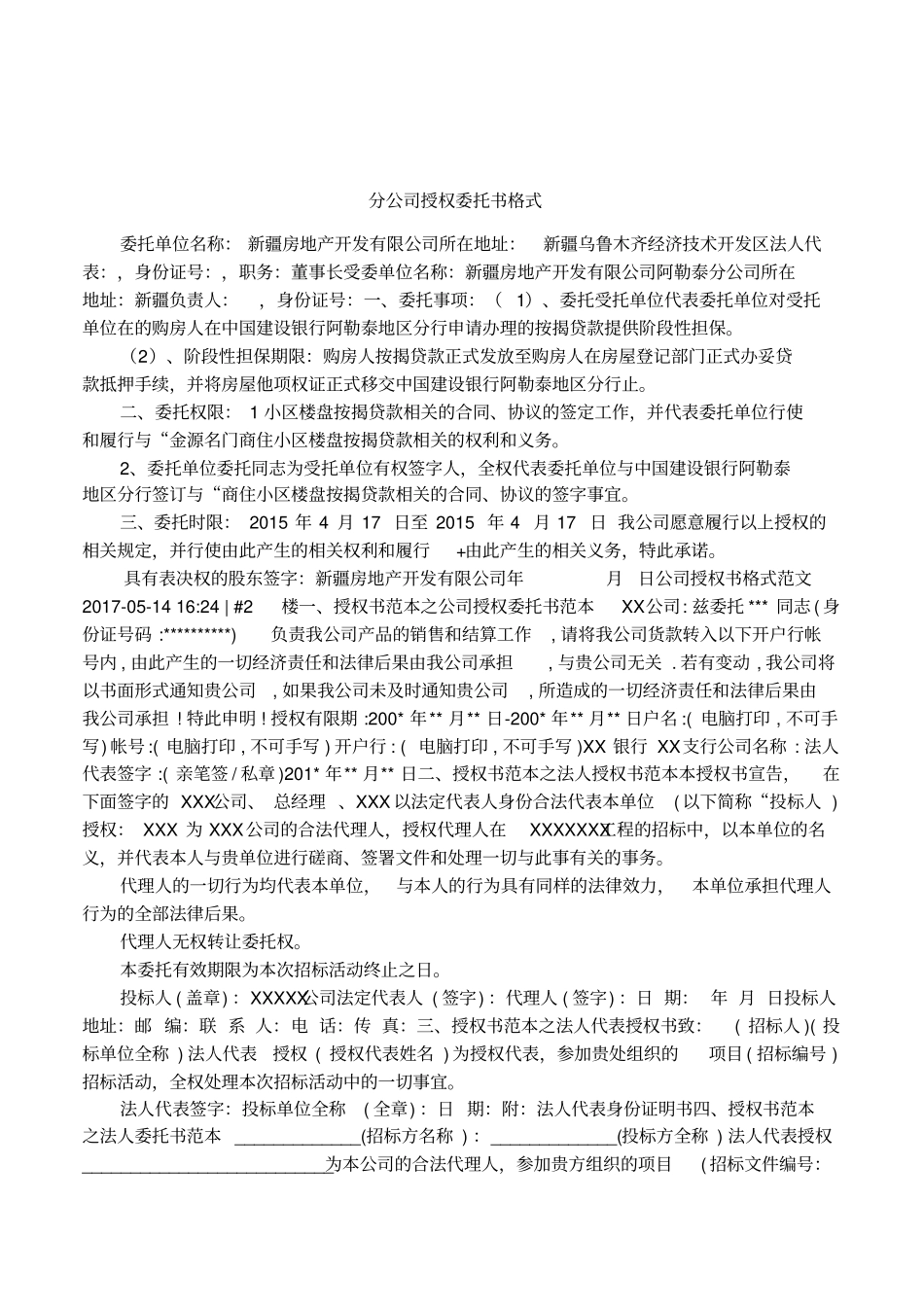 分公司授权委托书格式_第1页