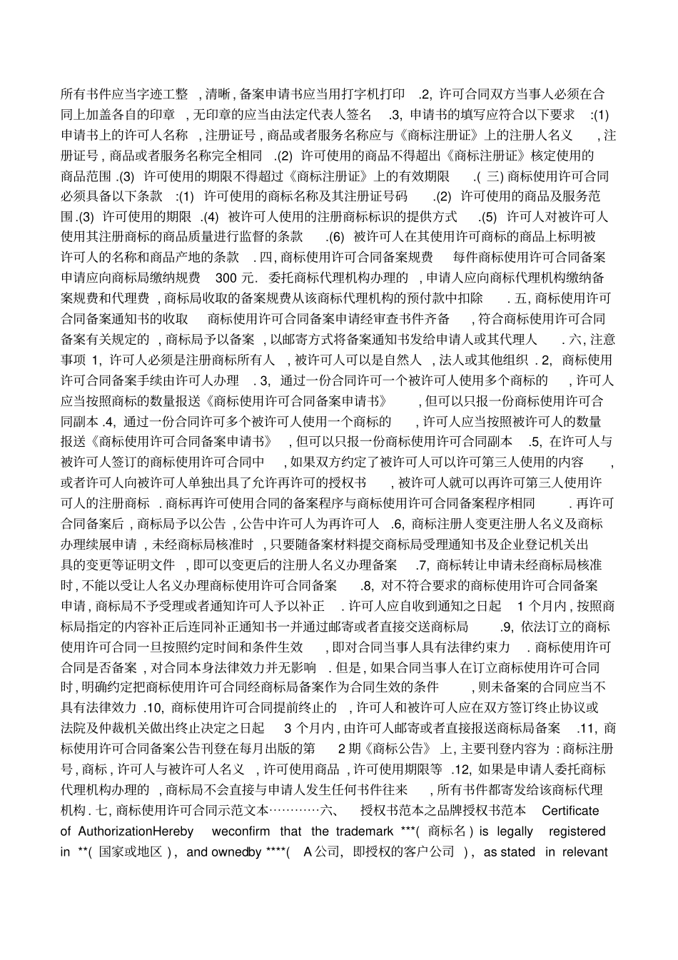 分公司授权委托书格式_第3页