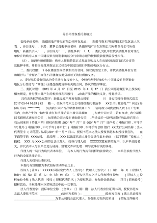 分公司授权委托书格式