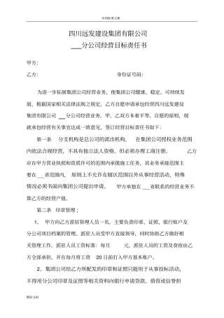 分公司的合作协议保底合作模式