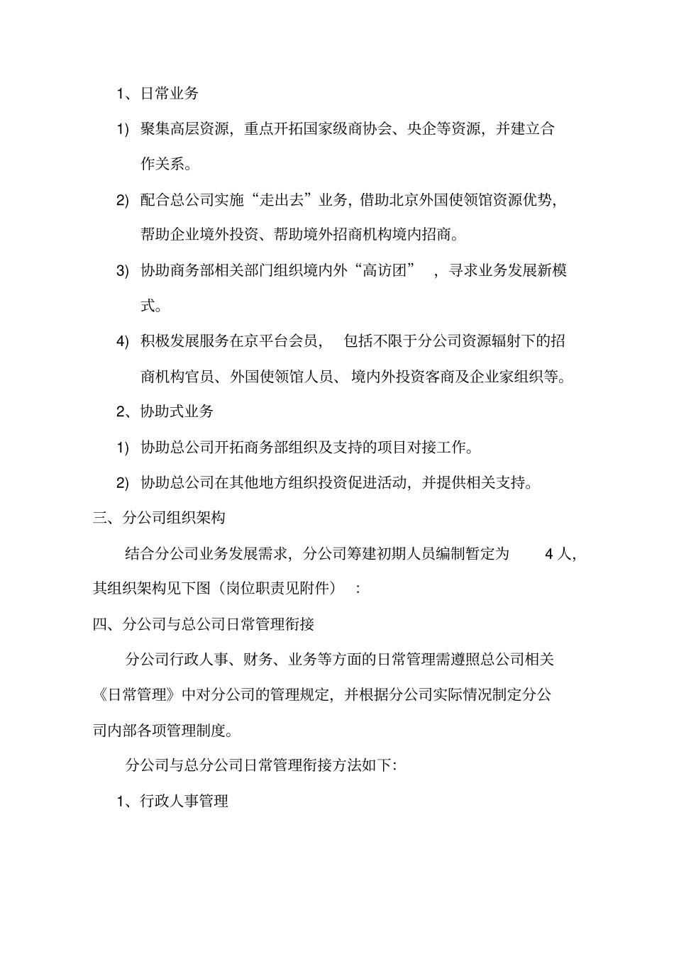 分公司筹建方案_第2页