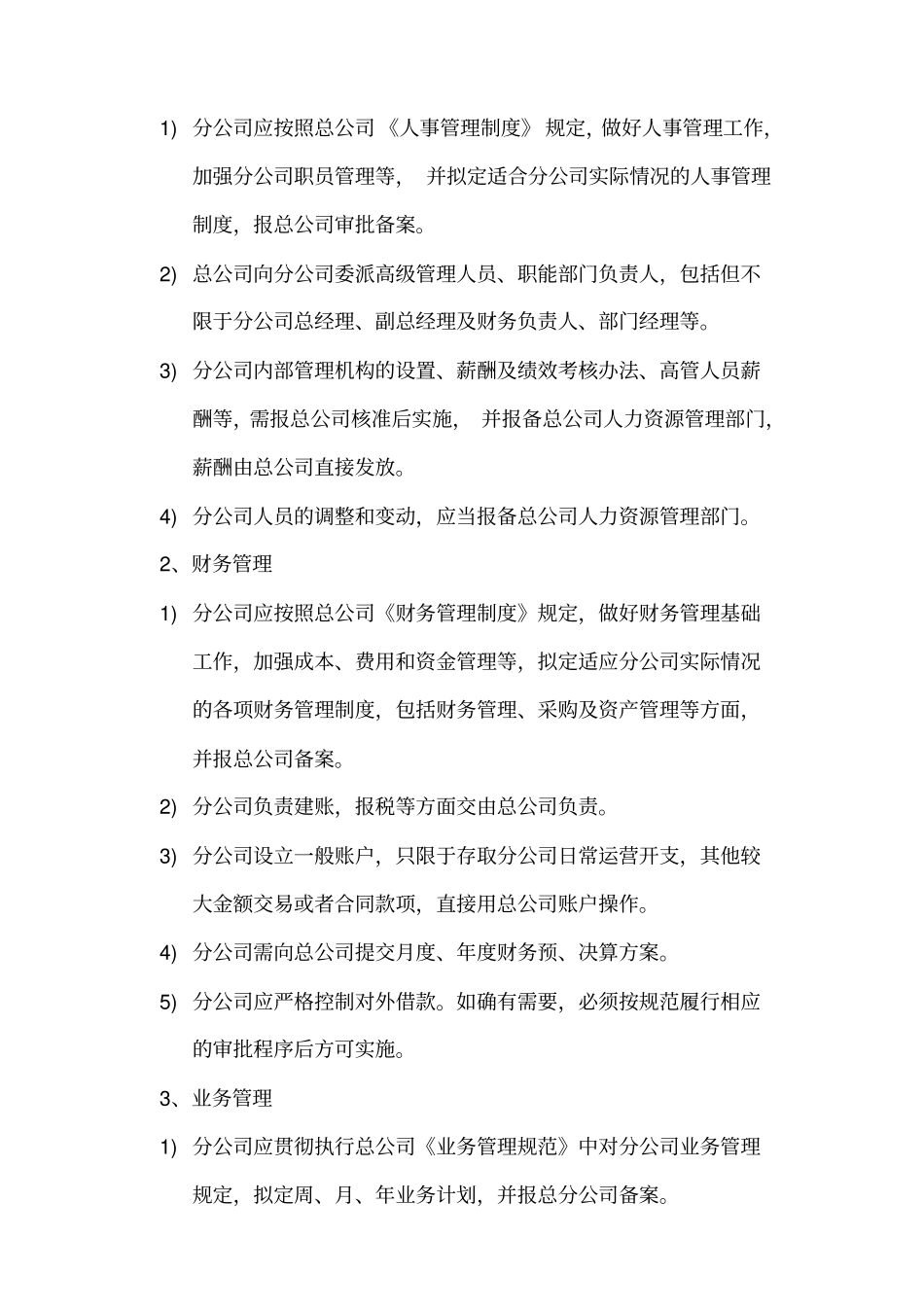 分公司筹建方案_第3页