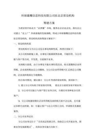 分公司筹建方案