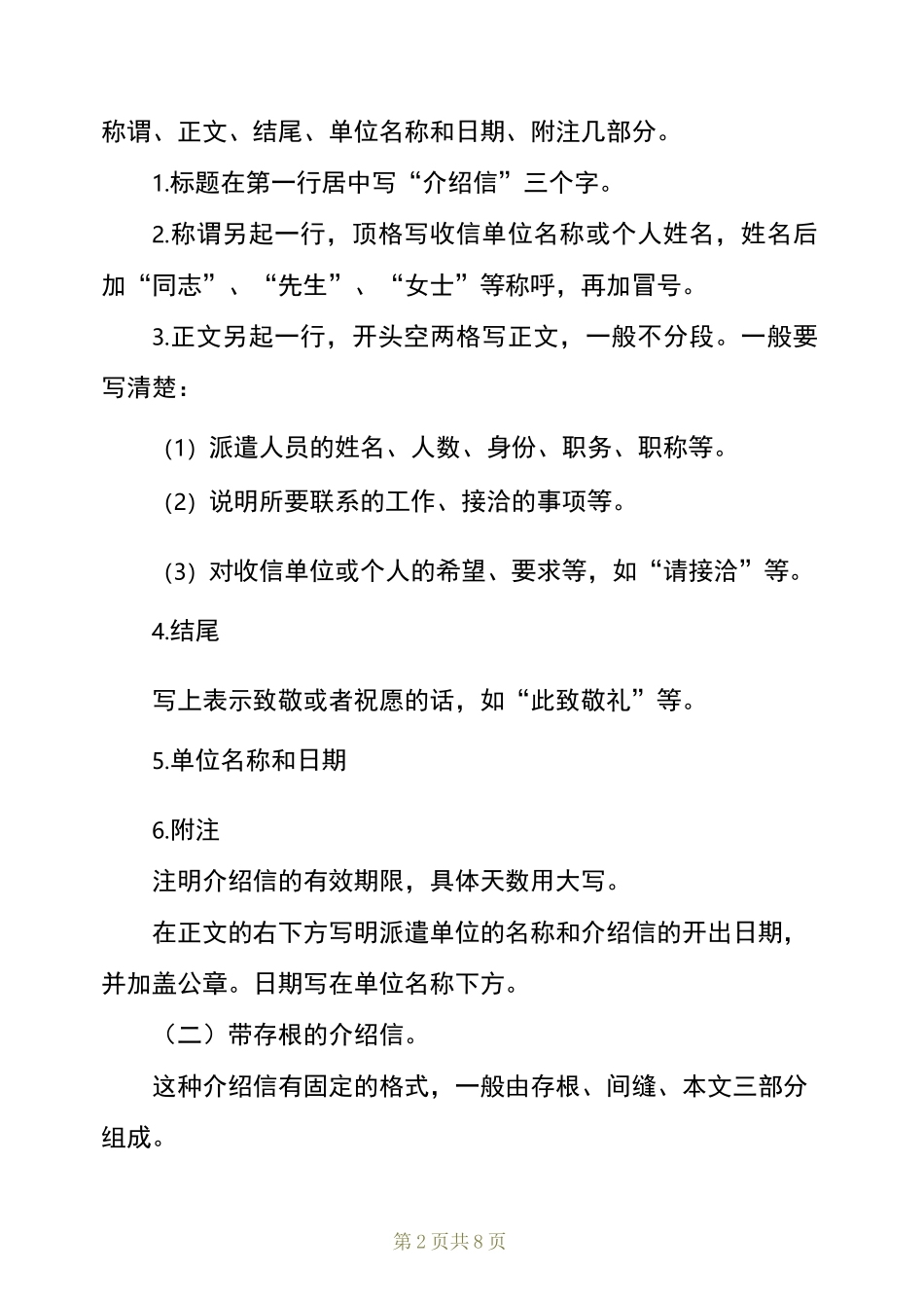 单位介绍信格式及范文汇总_第2页
