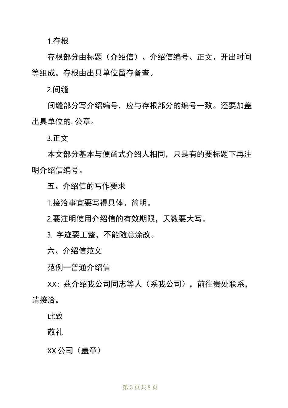 单位介绍信格式及范文汇总_第3页