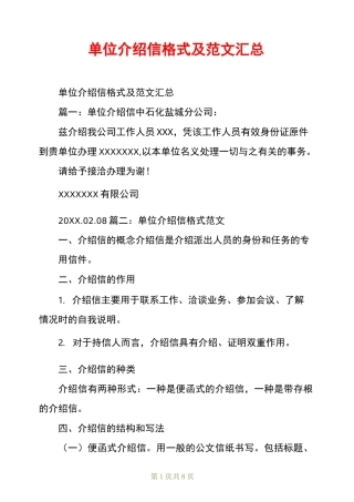 单位介绍信格式及范文汇总