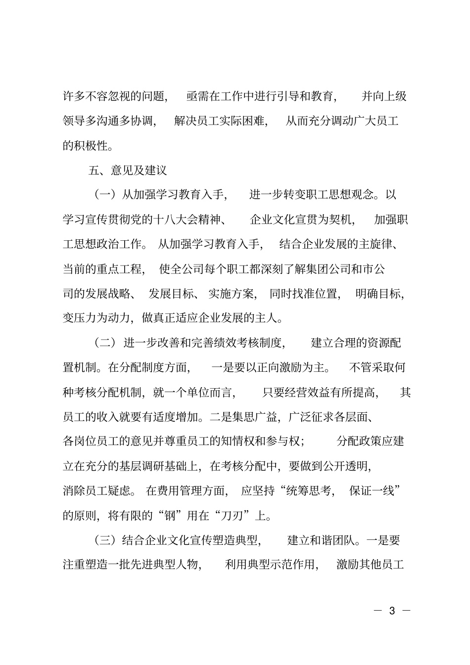 分公司职工思想状况调查分析调研报告_第3页