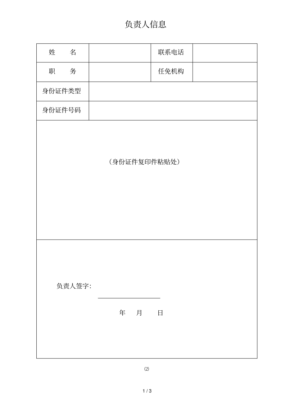 分公司设立登记申请书_第2页