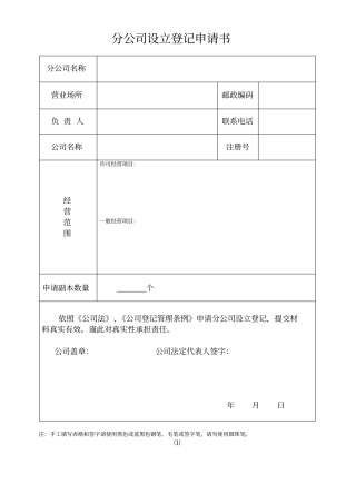 分公司设立登记申请书