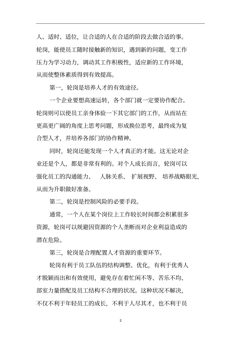 分公司轮岗工作方案暂行_第2页