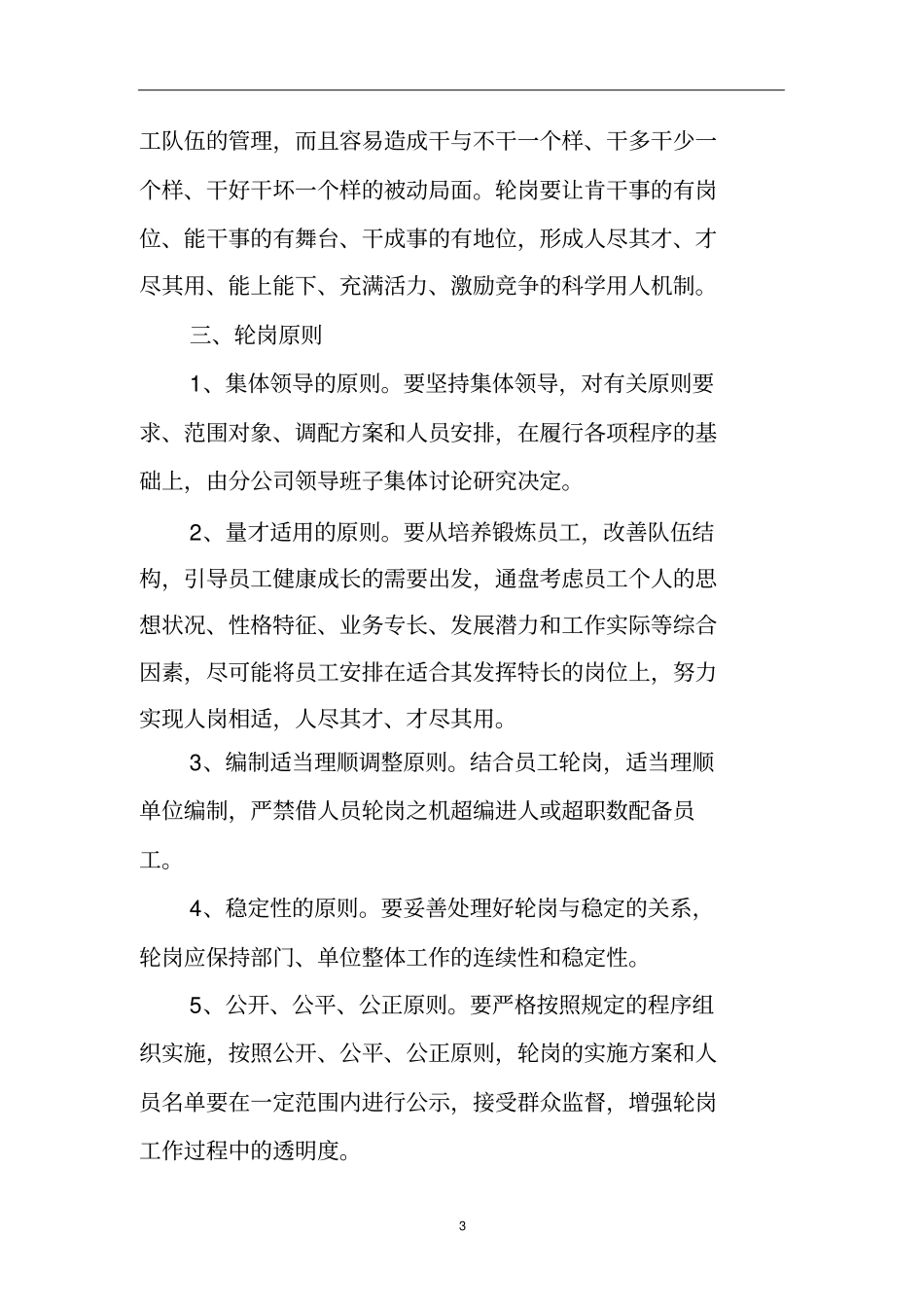 分公司轮岗工作方案暂行_第3页