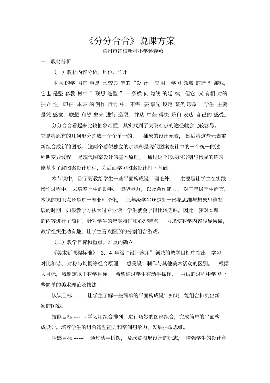 分分合合说课方案_第1页