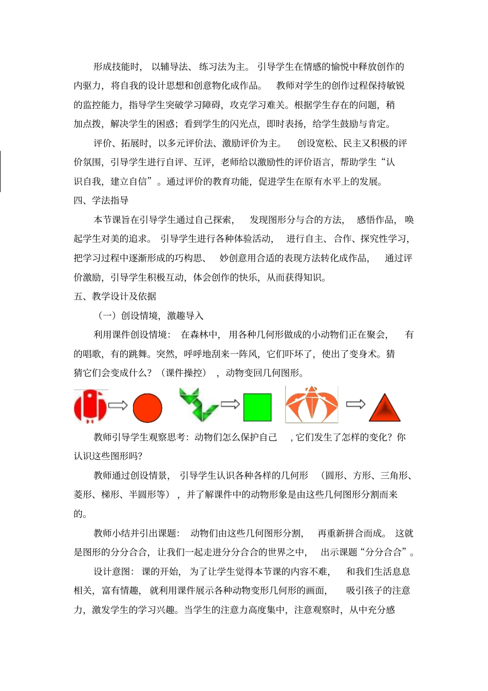 分分合合说课方案_第3页