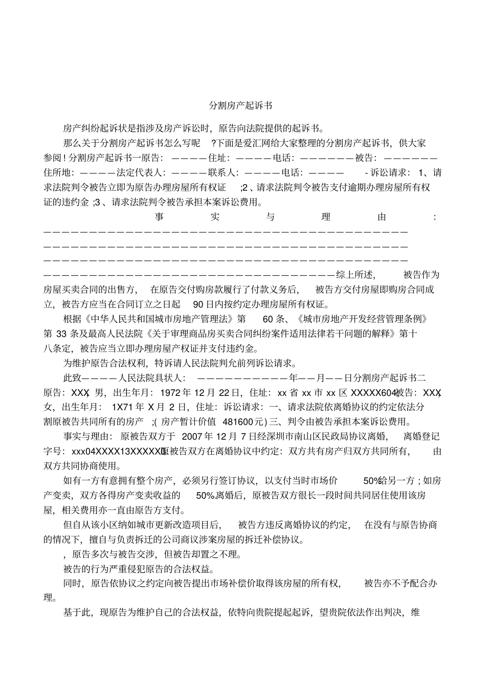 分割房产起诉书_第1页