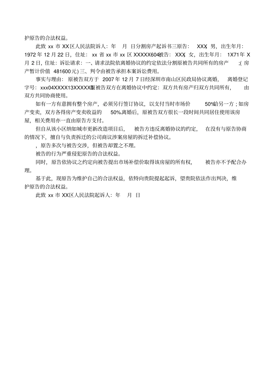 分割房产起诉书_第2页