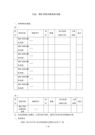 分包1煤矿用移动橡套软电缆