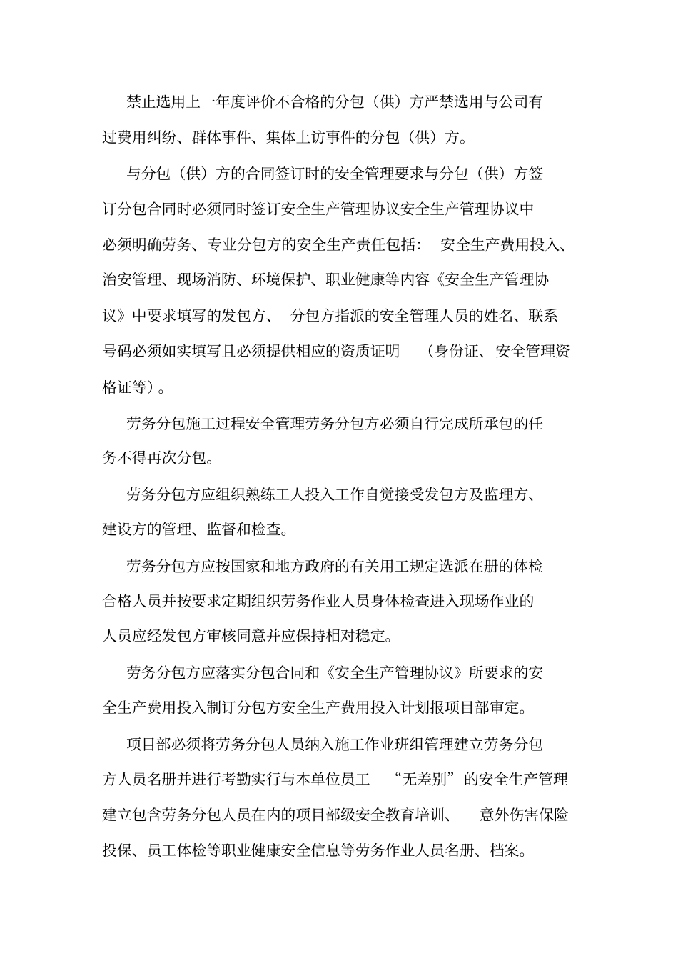 分包供方安全生产管理制度可编辑_第2页