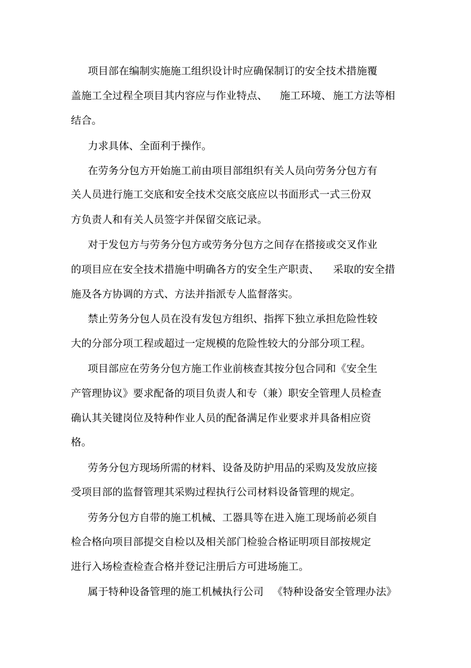 分包供方安全生产管理制度可编辑_第3页