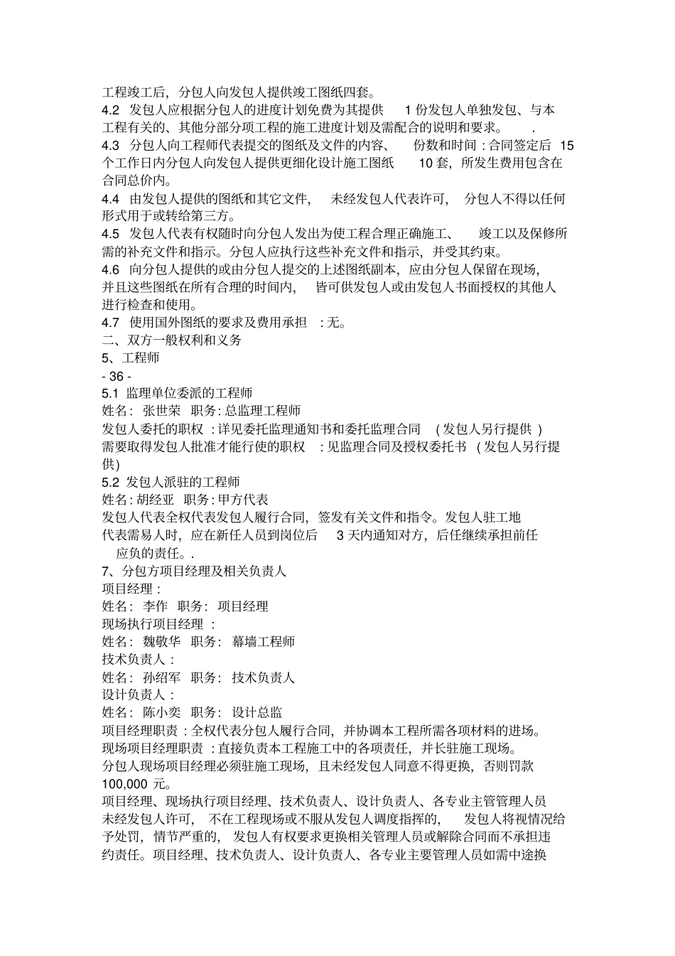 分包合同专用条款_第2页