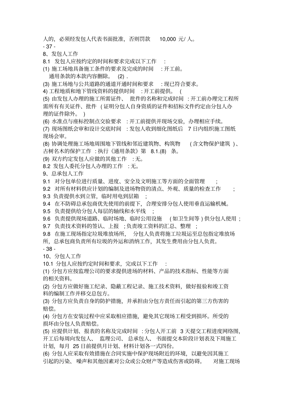 分包合同专用条款_第3页