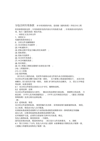 分包合同专用条款