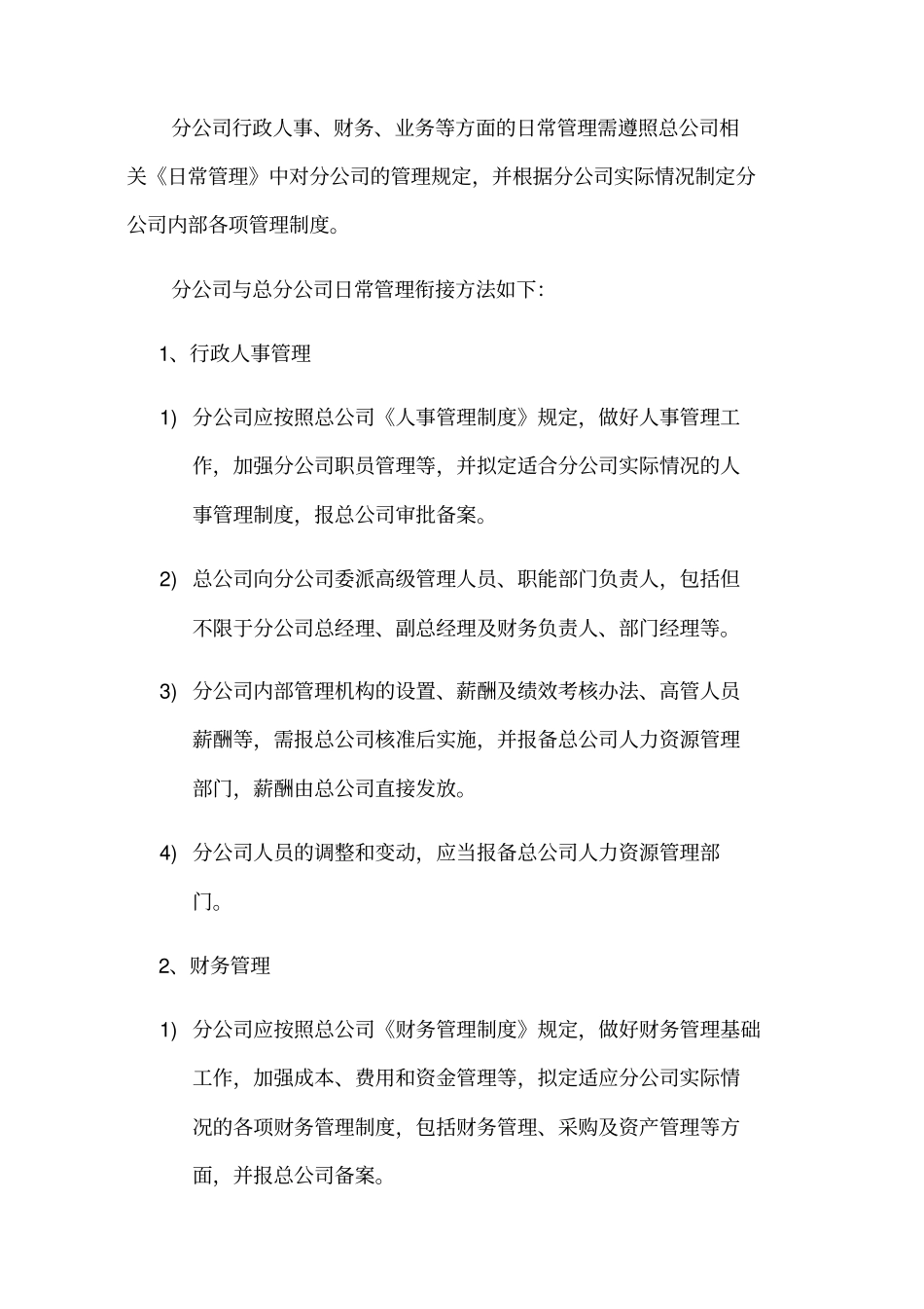 分公司筹建方案新编_第3页