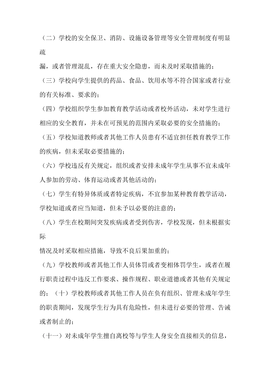 家校三方安全协议书_第2页