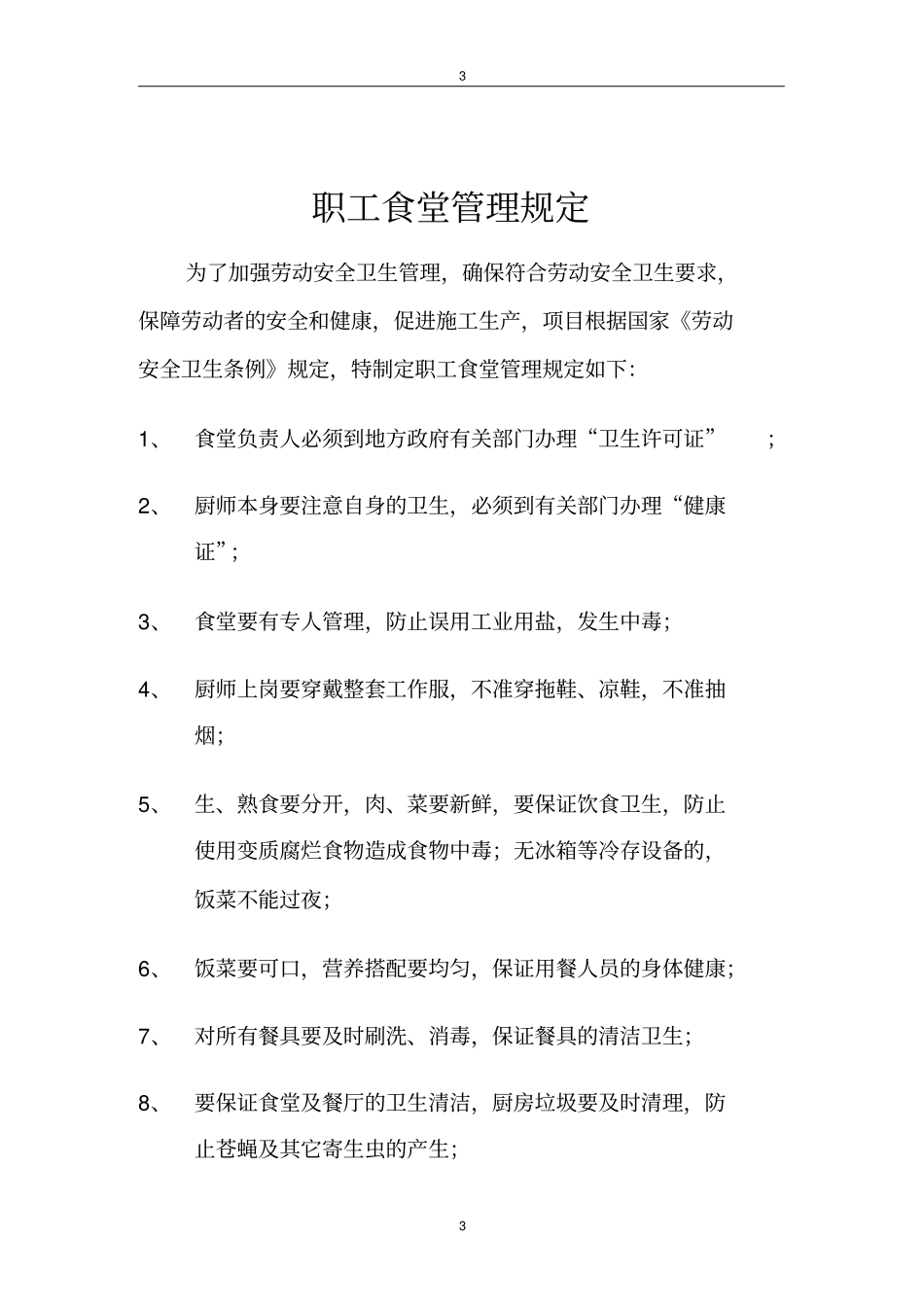 分包单位安全用电协议_第3页