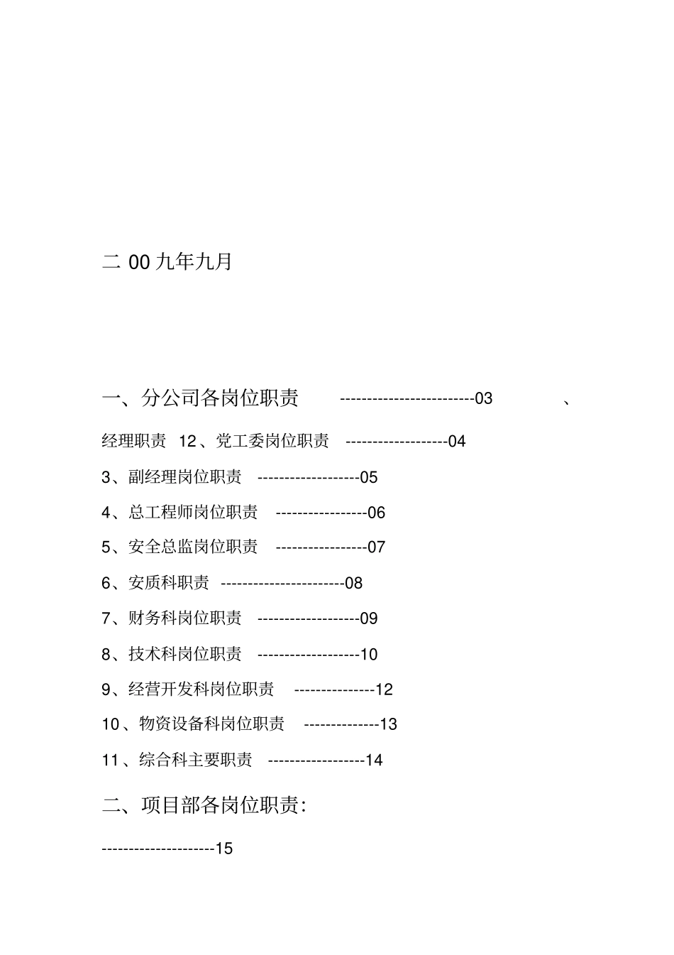 分公司项目部岗位职责_第2页