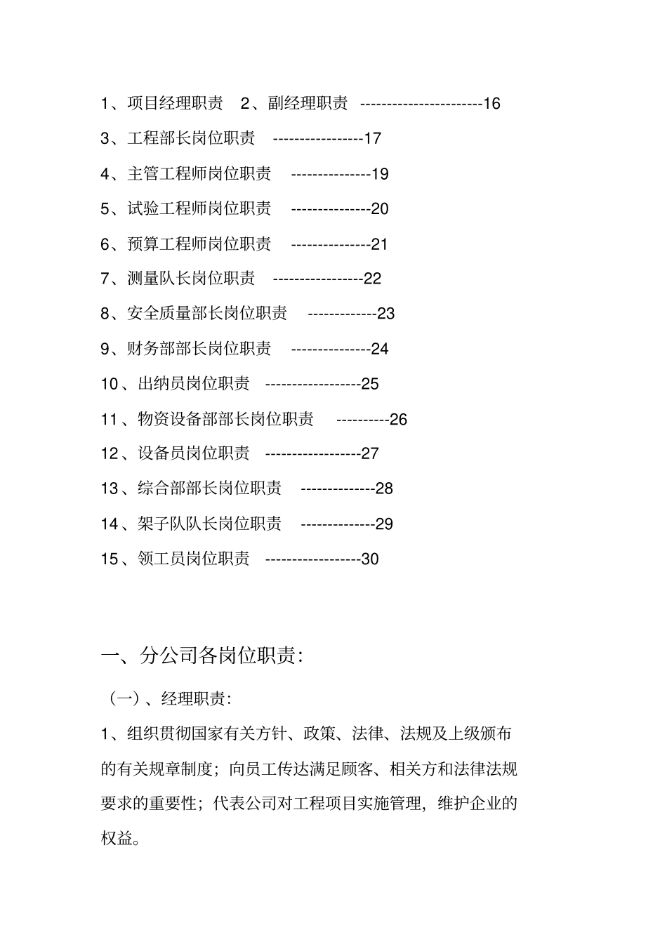 分公司项目部岗位职责_第3页