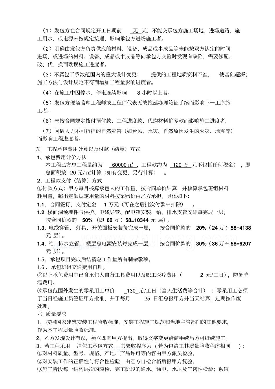 分包建筑安装工程承包合同范本_第2页