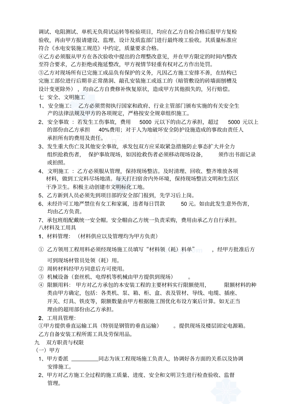 分包建筑安装工程承包合同范本_第3页