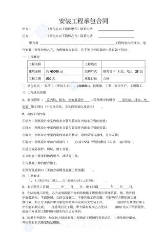 分包建筑安装工程承包合同范本