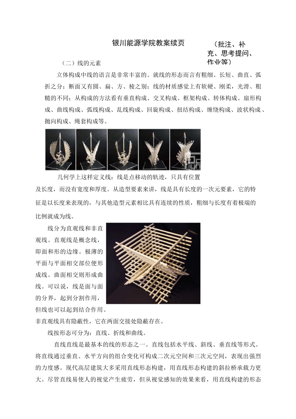 构成基础28立体构成线的构成_第2页