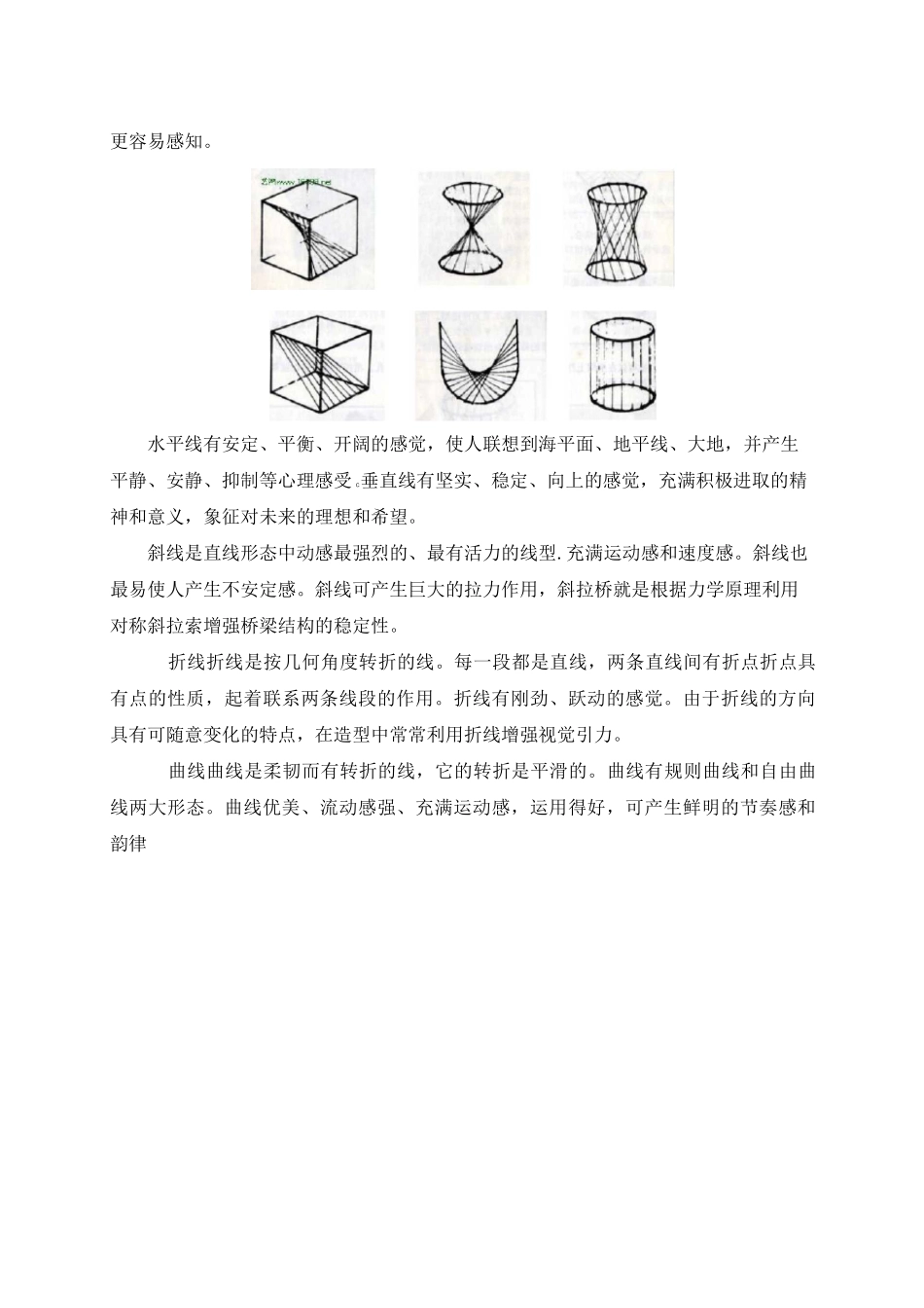构成基础28立体构成线的构成_第3页