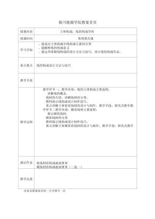 构成基础28立体构成线的构成