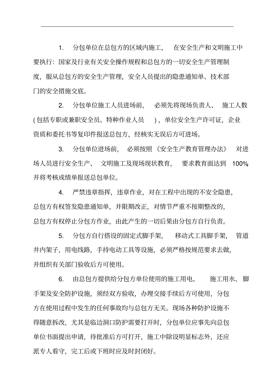 分包安全协议书_第2页