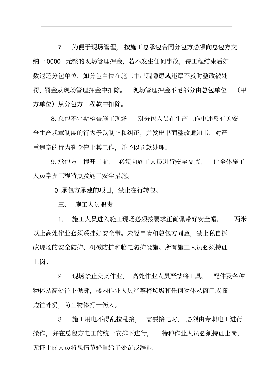 分包安全协议书_第3页